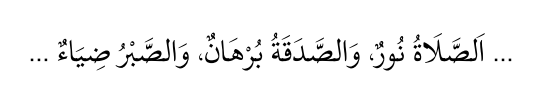 (Müslim, Tahâret, 1)