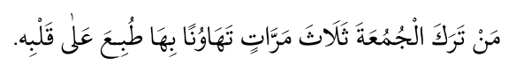 (İbn Mâce, İkâmet, 93)