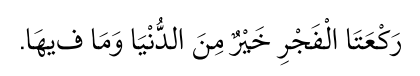 (Müslim, Salâtü’l Müsâfirîn, 96)